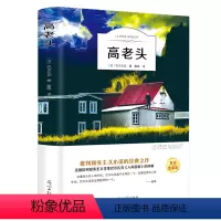 [正版]4本36元高老头小学生 有声阅读 巴尔扎克小说经典文学小学生课外阅读物8-9-10-12周岁少儿童书籍书