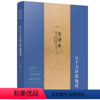 [正版] 八十天环游地球 世界文学名著 环球80天青少年版 小学初中高中生语文课外阅读辅导书 童话故事书书籍