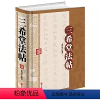 [正版]精装 三希堂法帖 三希堂石渠宝笈法帖 乾隆御刻历代书法家字帖 书法碑帖真迹法帖原文中国传世书法艺术鉴赏作品全集