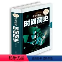 [正版]新版加厚 时间简史 霍金科普读物书籍插图版 时间简史史蒂芬霍金科学天文学宇宙百科人类时间简史霍金原版全解全套畅