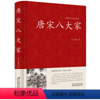 [正版]唐宋八大家 散文鉴赏 诗词全集 唐宋八大家 韩愈柳宗元欧阳修苏洵苏轼苏辙王安石曾巩唐宋八大家全集文集散文选读散