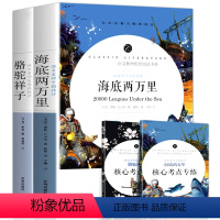 [正版]赠考点 全套2册 海底两万里原著骆驼祥子老舍完整版初中生七年级下册课外书籍阅读物初一下寒假阅读二万里人教版配套