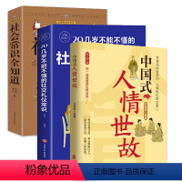 [正版]抖音同款中国式人情世故+社会常识全知道+社交礼仪常识 每天懂一点人情世故为人处事表达说话技巧社交礼仪沟通智慧人