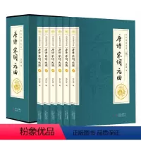 [正版]全6册 唐诗宋词元曲鉴赏 中国古诗词唐诗三百首唐诗宋词全集套装 全唐诗词赏析大全鉴赏辞典诗集白居易文学读物图书