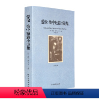 [正版]4本36元爱伦·坡中短篇小说集 全译本 无删节 完整中文版 恐怖小说 ( 爱伦坡全集小说 恐怖小说 书 惊