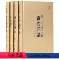 [正版]精装藏书资治通鉴全集文白对照全译珍藏版资治通鉴白话资质通鉴二十四史全套史记中华上下五千年青少年版中国通史历史故