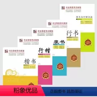 [正版]全5本墨点钢笔楷书/行书/行楷/隶书/楷书向行楷过渡/书法等级考试教程成人公务员楷书行楷隶书行书练字帖钢笔硬笔