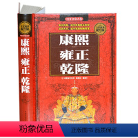 [正版]共5本 康熙雍正乾隆秦始皇汉武帝李世民武则天赵匡胤成吉思汗朱元璋光绪等十五位皇帝全传 历代皇帝大传传记 中国王