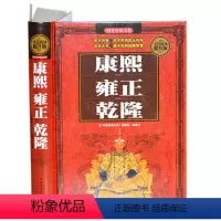 [正版]共5本 康熙雍正乾隆秦始皇汉武帝李世民武则天赵匡胤成吉思汗朱元璋光绪等十五位皇帝全传 历代皇帝大传传记 中国王