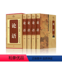 [正版]孔子书籍 论语全集精装全4册 论语国学经典论语注释 孔子家语春秋 儒家国学经典书籍 中国传统文化 伦语四书五