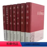 [正版]中医八大名著 黄帝内经+本草纲目+千金方+汤头歌决+神农本草经+金匮要略温病条辨+医宗必读中药养生智慧理论全书