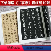[正版]共2本唐怀仁集晋王羲之大唐三藏圣教序王羲之兰亭序墨迹古帖字贴硬笔钢笔练习冯承素双钩摹本神龙本临摹行书毛笔书法字