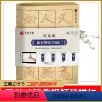 [正版] 华夏万卷字帖 零基础跟着视频学描红 王羲之行书兰亭序 成人初学者毛笔练字帖学生入门描红练习教程字帖