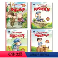 [正版]全4册雷锋的故事闪闪的红星倔强的小红军小英雄王二小有声精装版绘本 儿童爱国主义教育绘本幼儿园小学生阅读经典革命