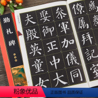 [正版]颜真卿勤礼碑 全文放大版 米字格单字注释 名家墨宝临帖放大本 颜体颜勤礼碑楷书书法碑帖 初学楷书临摹练习书法毛