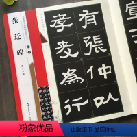 [正版]汉隶张迁碑 临帖放大本 米字格简体旁注历代碑帖精粹 隶书碑帖毛笔书法字毛笔书法字帖原碑帖临摹隶书毛笔书法字帖书