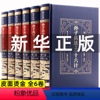 [正版]完整无删减孙子兵法与三十六计书全套原版原著全译白话文青少年成人版36计中国历史中华国学经典精粹六韬三略军事谋略