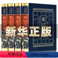 [正版]皮面精装4册史记全册书籍司马迁原著无删减青少年版初中生高中生版 史记白话版学生版中国历史类书籍原著原版全套