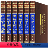 [正版]唐诗宋词元曲全集鉴赏辞典 唐诗三百首宋词三百首元曲中国古诗词大全集诗词诗歌诗集鉴赏赏析古代诗词典 中华书局经典