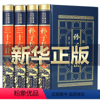 [正版]高启强同款狂飙小说 皮面精装孙子兵法与三十六计原著无删减全解全译原文白话文中学生青少年成人版孙子兵法解读商业战