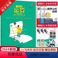 八年级上册 运算 八年级上 [正版]2024新版一飞冲天初中运算八年级上册 内含运算12周+自主检测12篇 初二8年级上