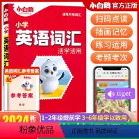 英语[词汇] 小学通用 [正版]2024万唯小学英语词汇单词大全活学活用小升初总复习一二三四五六年级小学生思维导图词汇练