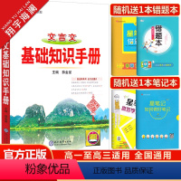 文言文基础知识手册 高中通用 [正版]2025新版高中文言文基础知识手册高一高二高三通用高中文言文完全解读解析高考语文文