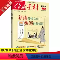 作文素材初中版 第7、8辑 初中通用 [正版]作文素材初中版2024年7月刊第7-8辑中考作文满分作文素材书热点押题素材