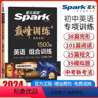 九年级+中考英语组合训练 九年级 [正版]2024新版英语巅峰训练中考英语组合训练9九年级初三完形填空与阅读理解任务型阅