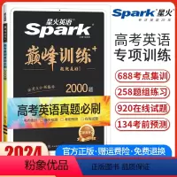 高考英语真题必刷 高中通用 [正版]新高考版2024版高考英语真题必刷2000题英语高中巅峰训练历年高考真题全刷七合一题