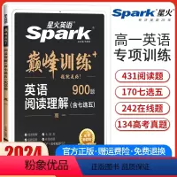 高一阅读理解[全国通用] 高中一年级 [正版]2024新版英语巅峰训练高一英语阅读理解含七选五高中英语阅读理解7选5专项