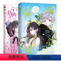 [正版]偏偏宠爱12卷一二漫画 随书附赠丰富赠品 藤萝为枝原小说长月无烬作者 衍生漫画言情青春文学实体书校园言情漫画