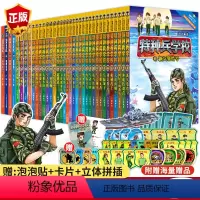 [附赠品 全40册]特种兵学校第1-10辑 [正版]特种兵学校书全套40册 第一二三四五六七八九十季辑册全集八路的书