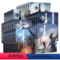 [专享精美鼠标垫+多重]剑来1-6辑全42册 [正版]专享鼠标垫+海报+节气竹签+请柬+藏书票+书签剑来第一辑-第六