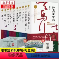 [莫言10册]莫言作品全集 [正版]莫言长篇小说全集套装任选 生死疲劳/丰乳肥臀/蛙/红高粱家族/檀香刑莫言作品全