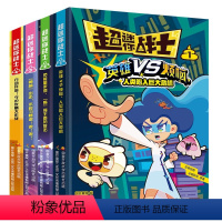 超迷你战士[全4册] [正版]超迷你战士全4册 1.英雄VS烦恼,人类陷入巨大危机 2.负能量来袭,