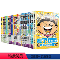 [全套27册]疯了!桂宝 [正版]全套27册疯了桂宝漫画书1-27 阿桂漫画书 动漫小说书籍漫画书籍 冷笑话漫画书