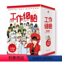 [首刷版 全6册]工作细胞1-6 [正版]首刷限定版 全套6册工作细胞漫画套装1-6 清水茜著 燃系科普幽默搞笑知识绘本