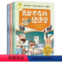 [全套3册]无处不在的经济学系列 [正版]无处不在的经济学系列全套3册 单册任选 神探迈克狐作者多多罗 经济学知识科