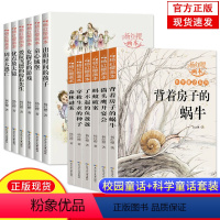 [全套12册]杨红樱科学+校园童话系列 [正版]杨红樱作品集全12册 科学画本校园童话科学童话系列 杨红樱的作文课小