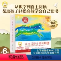 小羊上山儿童汉语分级读物第6级 [正版]新书上市小羊上山儿童汉语分级读物第6级 汉语启蒙宝宝书籍绘本3-6-7岁幼小衔