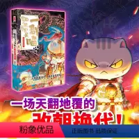 如果历史是一群喵14·明末清初篇 [正版]新书如果历史是一群喵14·明末清初篇 肥志著 大明迎来终章,揭示明末清初