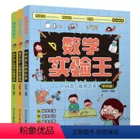 [全套3册]数学实验王 [正版]全套3册赠跟学视频数学实验王 投针怎么能得出圆周率高级篇直尺为什么能画出曲线中级篇时间怎