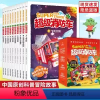 [官方正版]超级消防车(全10册) [正版]超级消防车科普书全套附有声音频蔬菜警长小番茄超级消防车小学生启蒙天文科学课外
