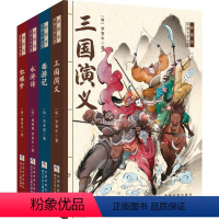 ----------四大名著全套4册 中国文学名著彩图本--------- [正版]四大名著全套彩图本中国文学名著小学生