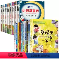 [全18册]小巴掌童话8册+中国当代获奖儿童文学作家书系10册 [正版]小巴掌童话彩图注音版全8册全套 张秋生百篇彩