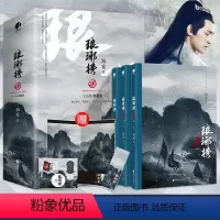[正版] 琅琊榜原著小说 全3册赠书签 十五周年典藏版海宴著 胡歌等主演古装剧电视剧全集 古代宫廷权谋文经典代