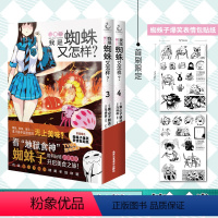 [正版]手绘印签+贴纸我是蜘蛛又怎样?3-4 看游戏高手如何打怪升级吃遍地下城 日本人气作家马场翁异世界冒险轻小说同名