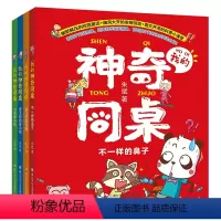 我的神奇同桌[全4册] [正版] 我的神奇同桌全套4册 朱斌著爆笑校园作者趣味漫画书彩图注音版 一二三年级小学生课外阅读