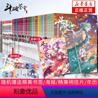 [正版]全新65册斗破苍穹漫画书1-65册 丰富赠品 斗破苍穹小说改编漫画全集无删减动漫的漫画书典藏版天蚕土豆新增